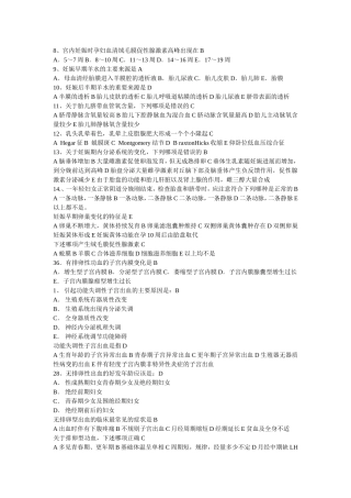 妇产科选择题题库