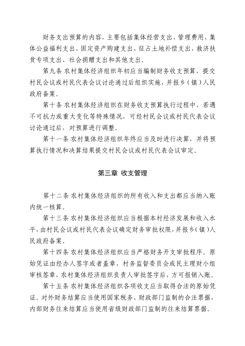 甘肃省农村集体财务管理办法_第3页