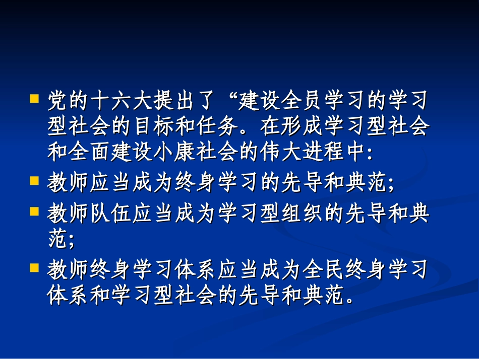 构建现代高效的教师终身学习体系_第2页