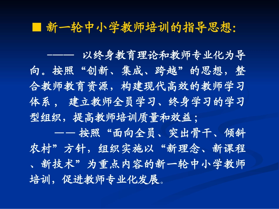 构建现代高效的教师终身学习体系_第3页