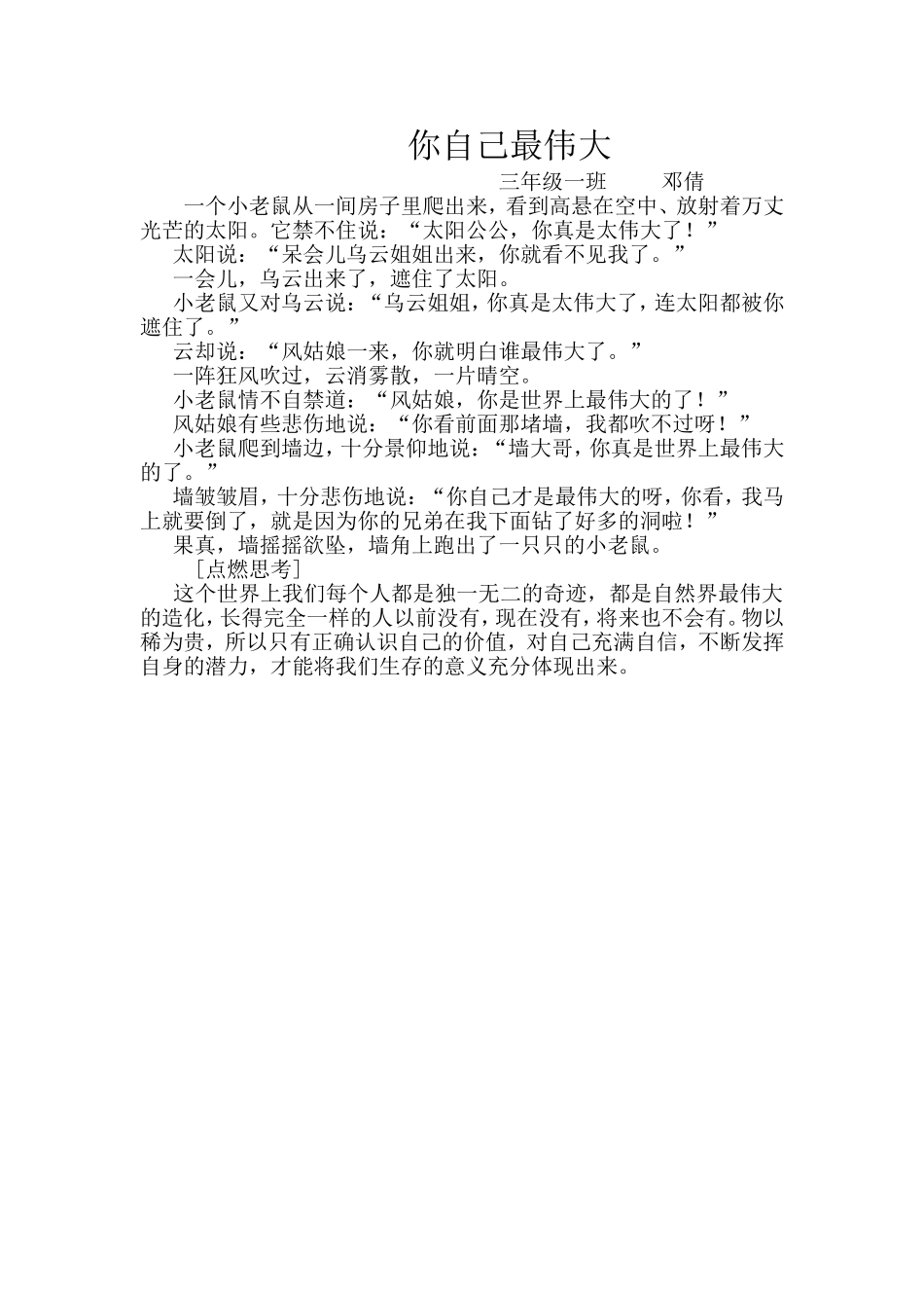 你自己最伟大_第1页