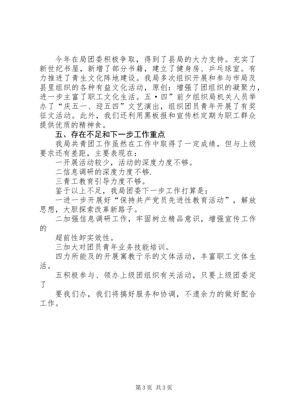 公路局共青团上半年工作总结 (3)_第3页