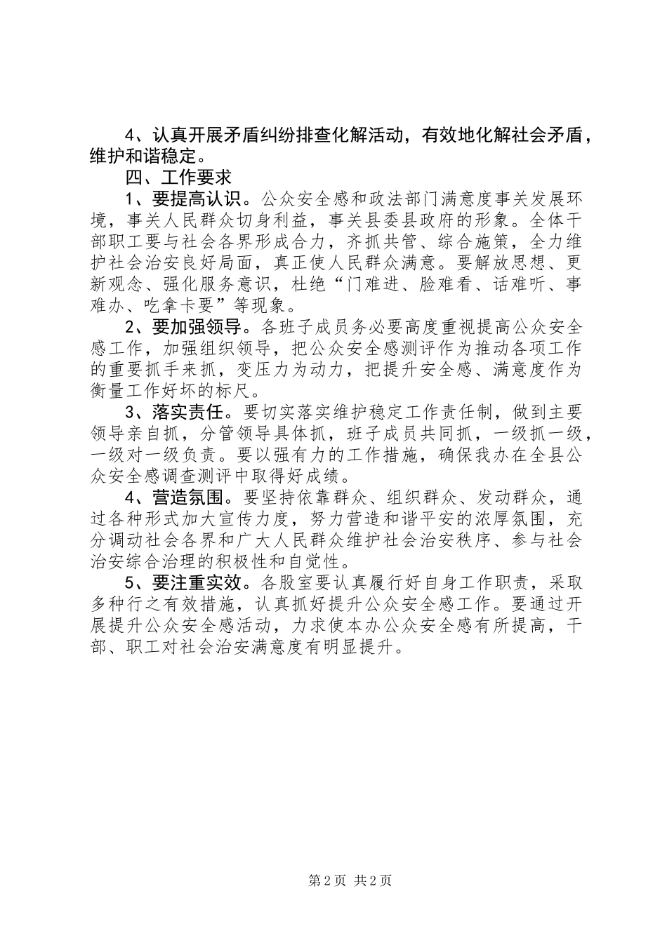 公众安全感和满意度提升工作方案_第2页