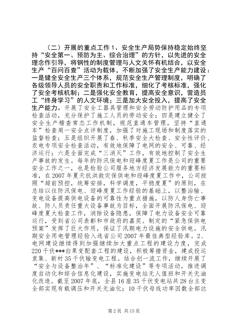 供电公司职代会工作报告_第2页