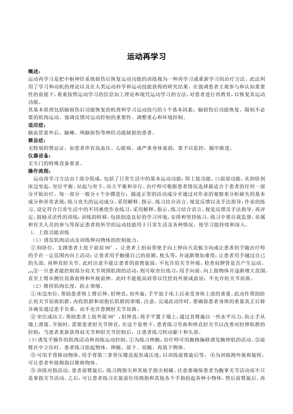 康复操作技能_第1页