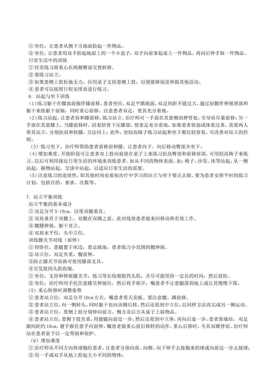 康复操作技能_第3页