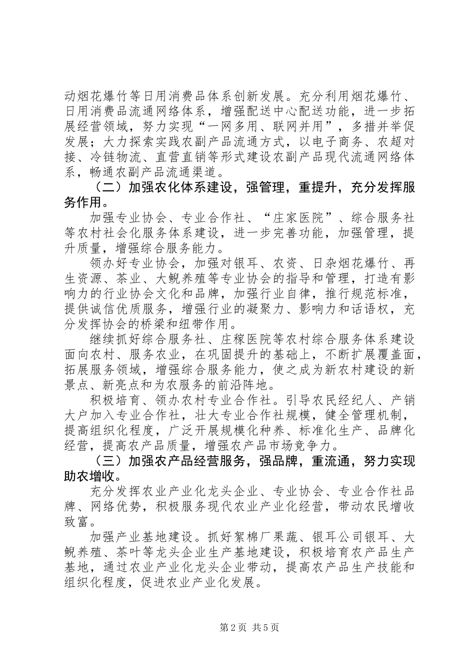 供销社三区一城建设工作要点_第2页