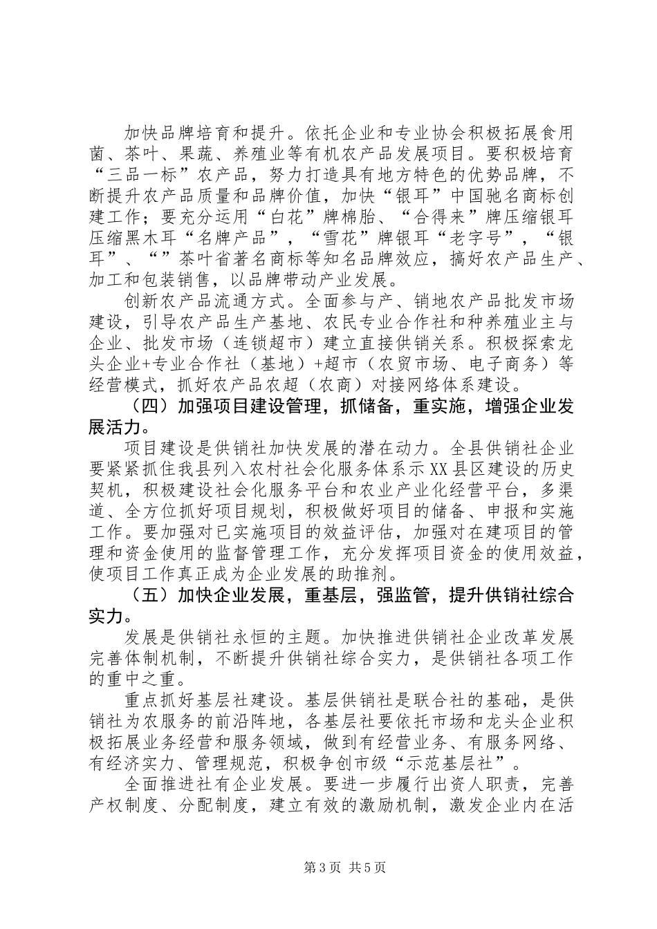 供销社三区一城建设工作要点_第3页