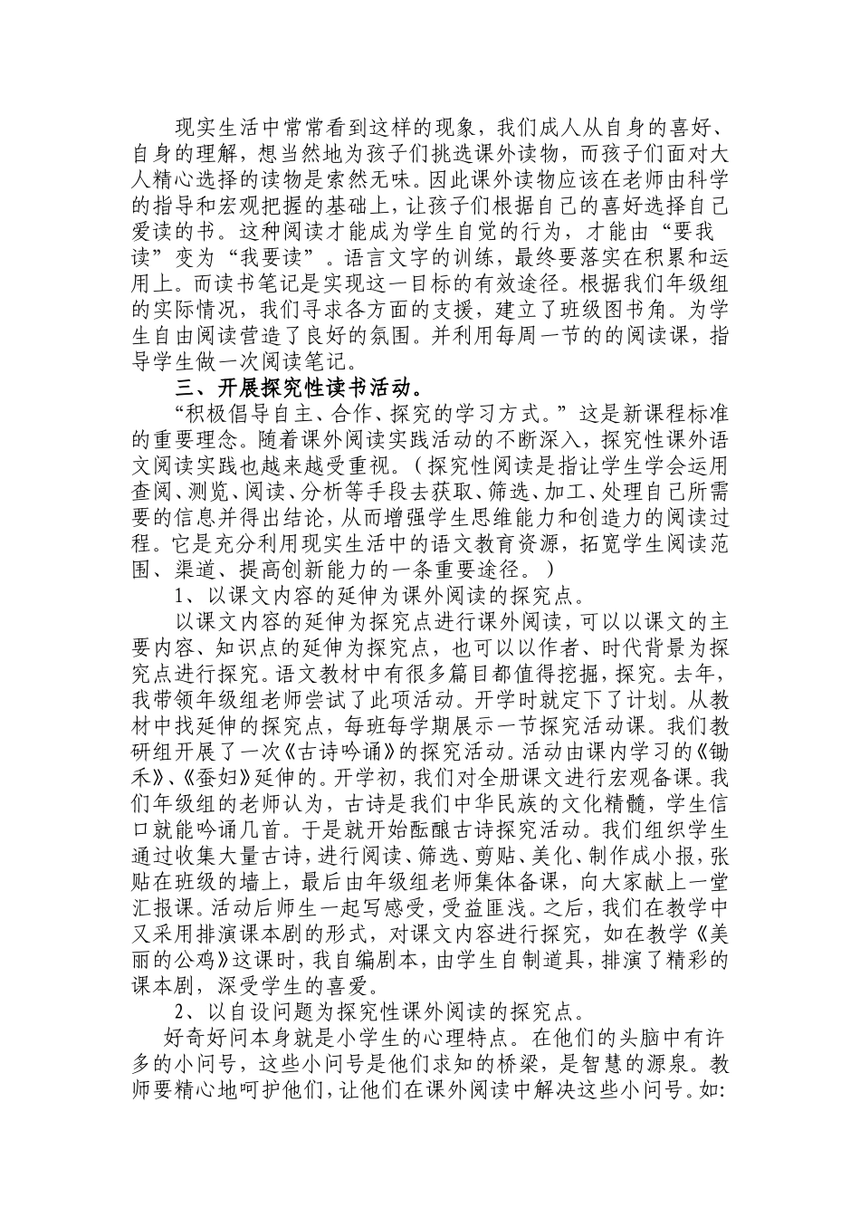提高课堂实效拓宽课外阅读_第3页