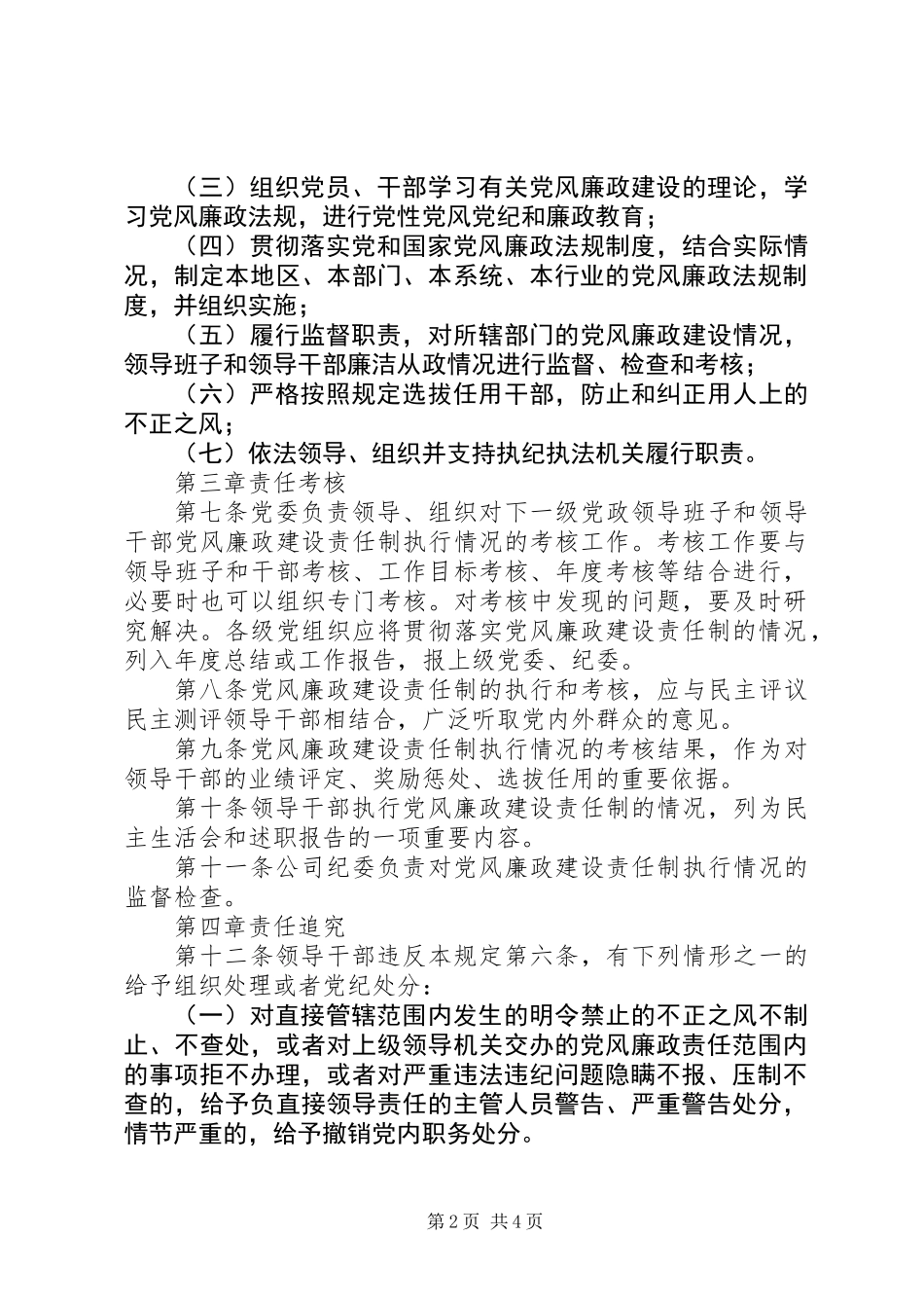 公司党风廉政建设责任制_第2页