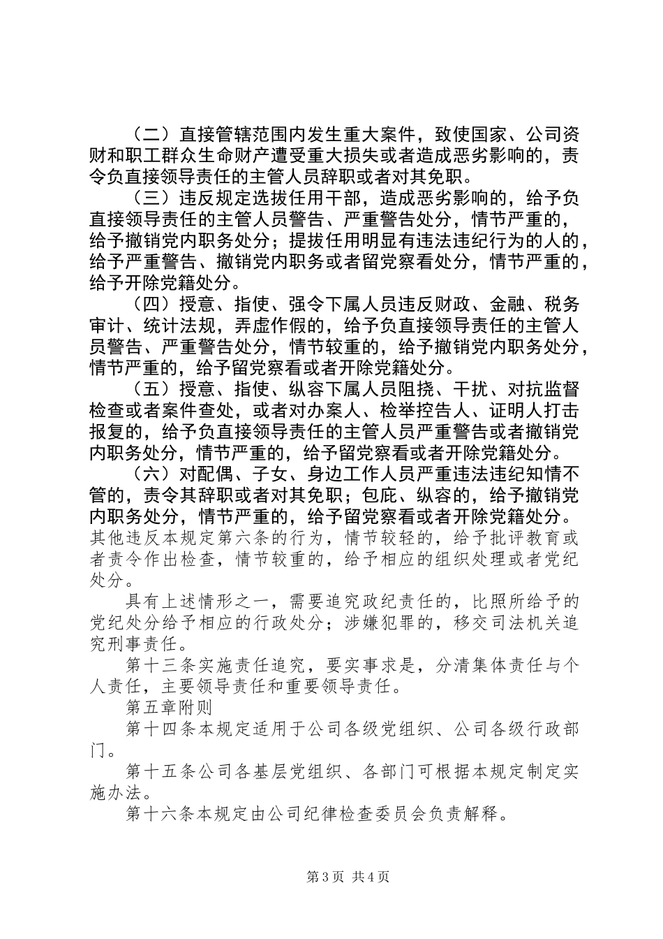 公司党风廉政建设责任制_第3页