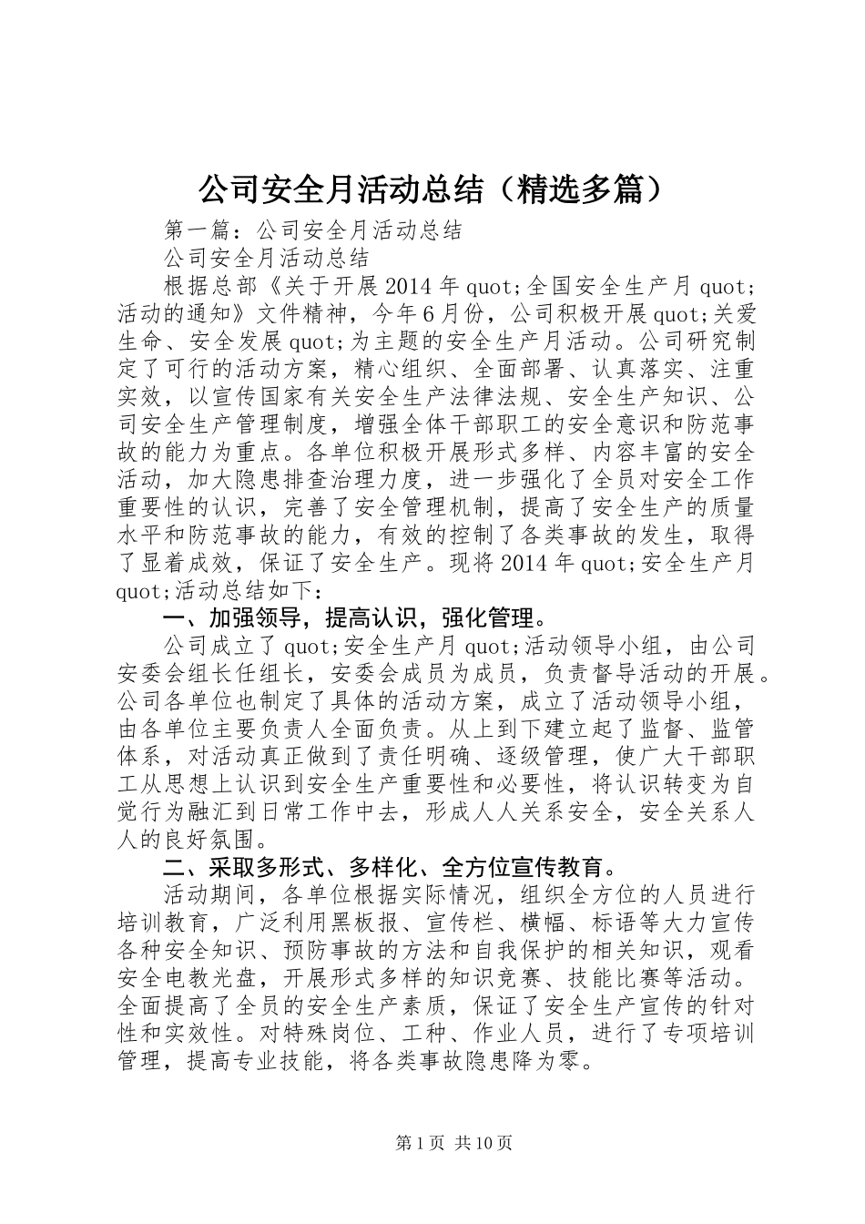 公司安全月活动总结(精选多篇)_第1页