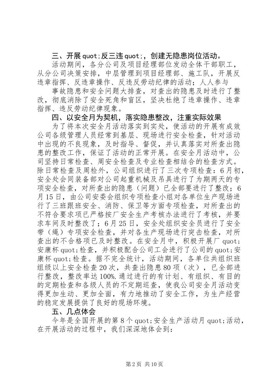 公司安全月活动总结(精选多篇)_第2页