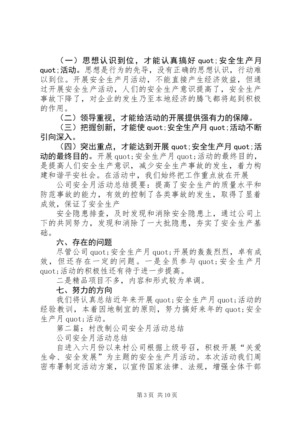 公司安全月活动总结(精选多篇)_第3页