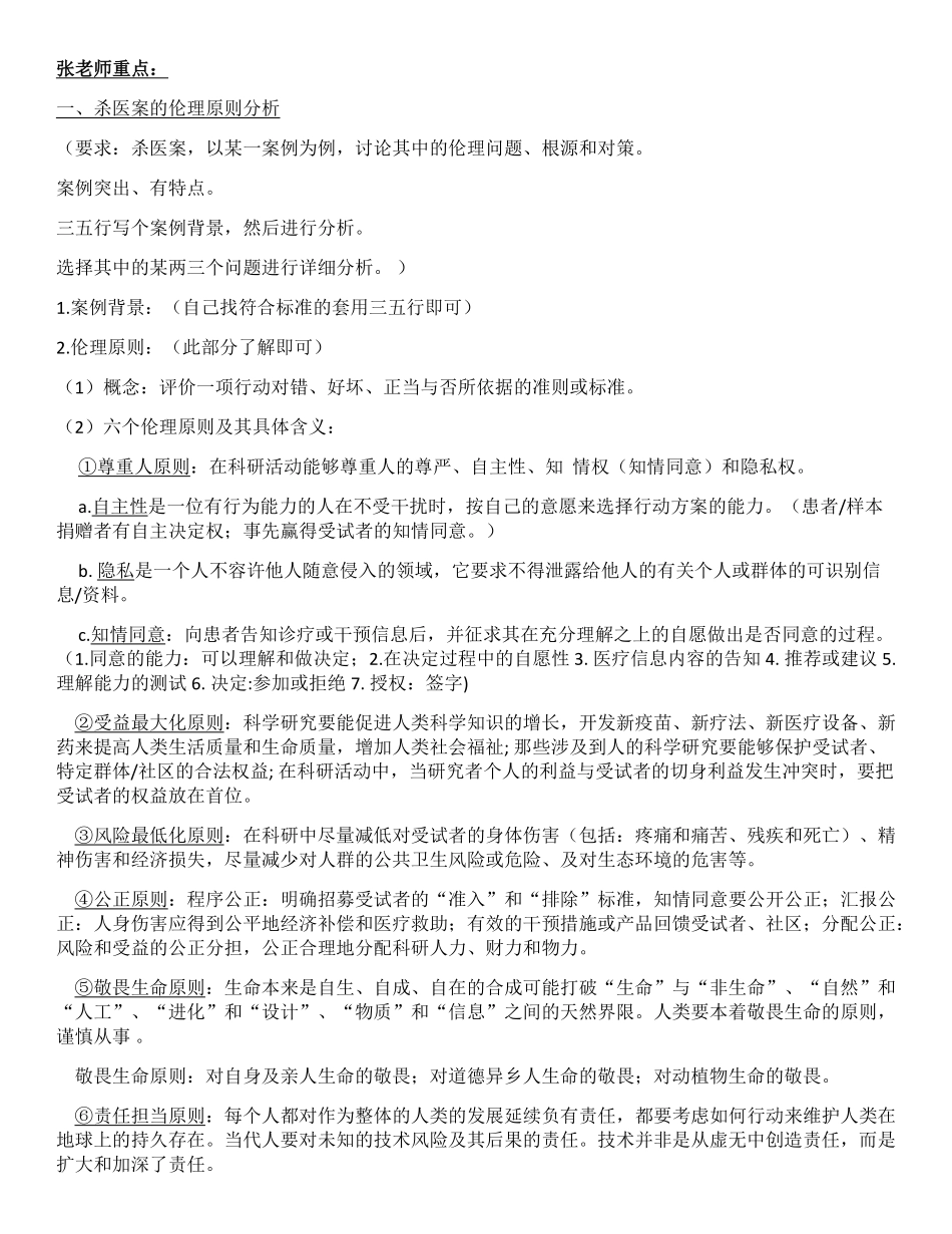 科哲考试复习资料2013_第1页