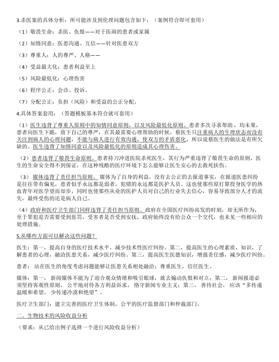 科哲考试复习资料2013_第2页