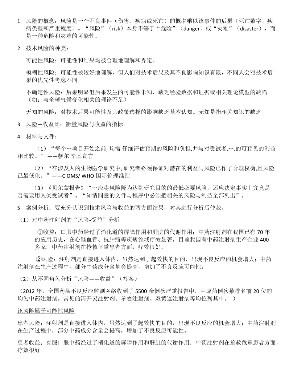 科哲考试复习资料2013_第3页