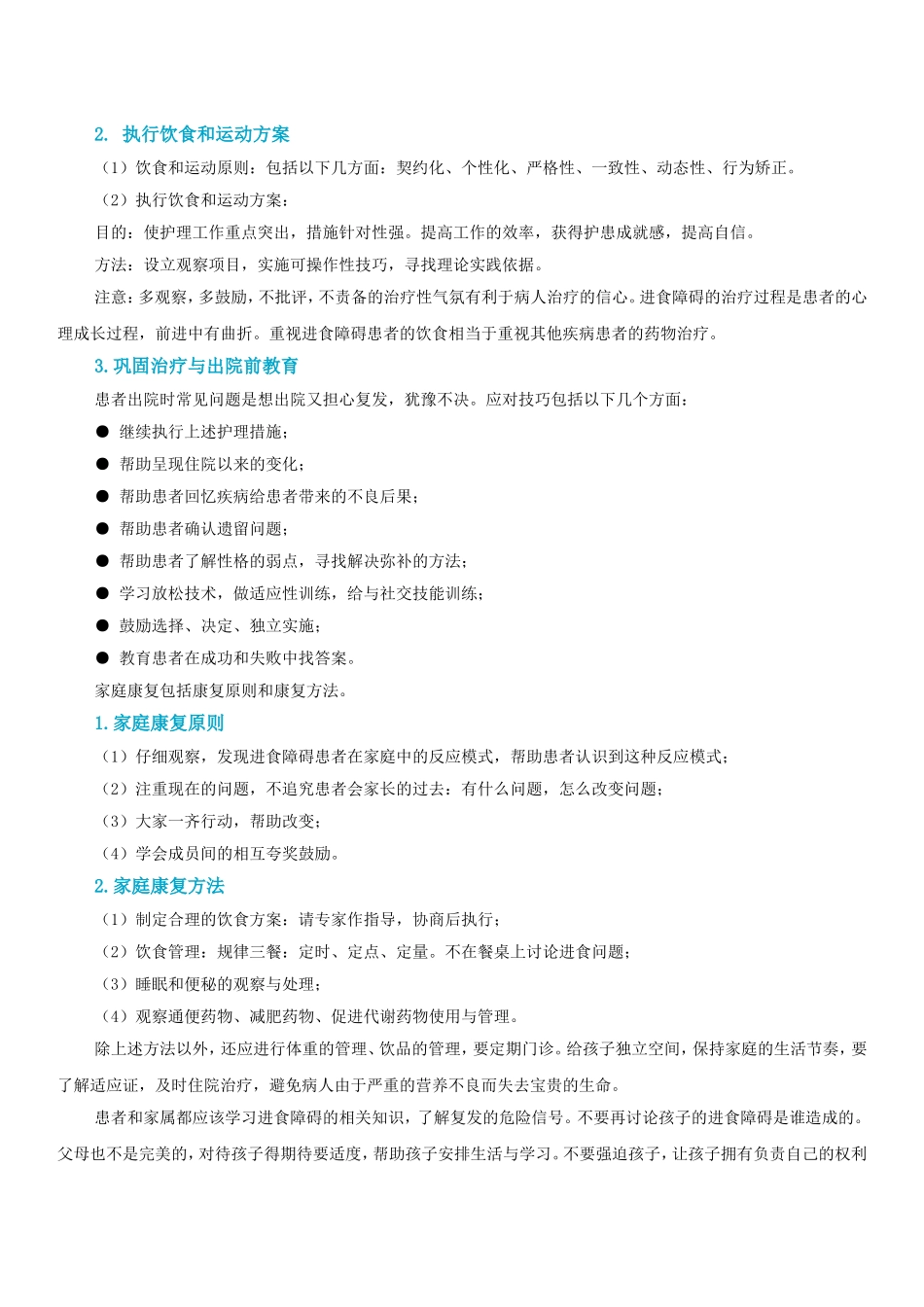 进食障碍护理技巧和家庭康复_第2页
