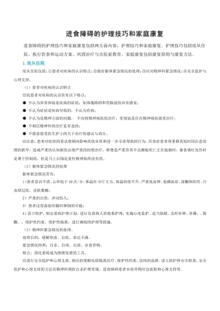 进食障碍护理技巧和家庭康复