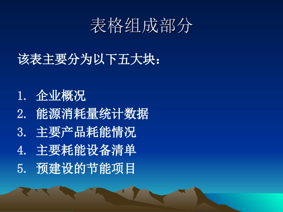 教你如何填写《企业综合能耗统计情况表》_第2页