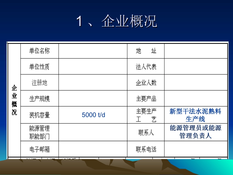 教你如何填写《企业综合能耗统计情况表》_第3页