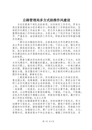 公路管理局多方式助推作风建设