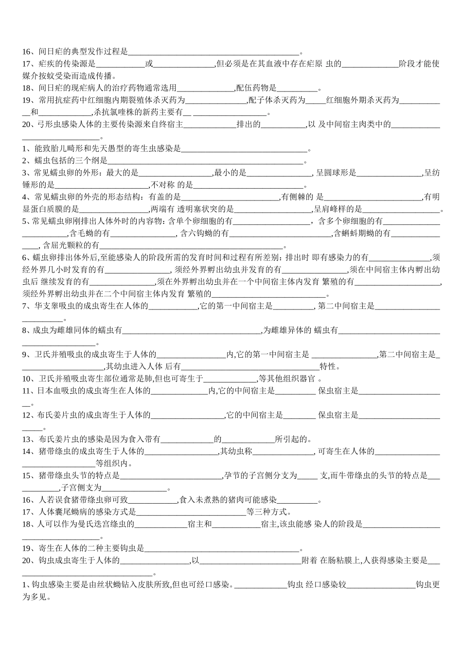 寄生虫填空题_第2页