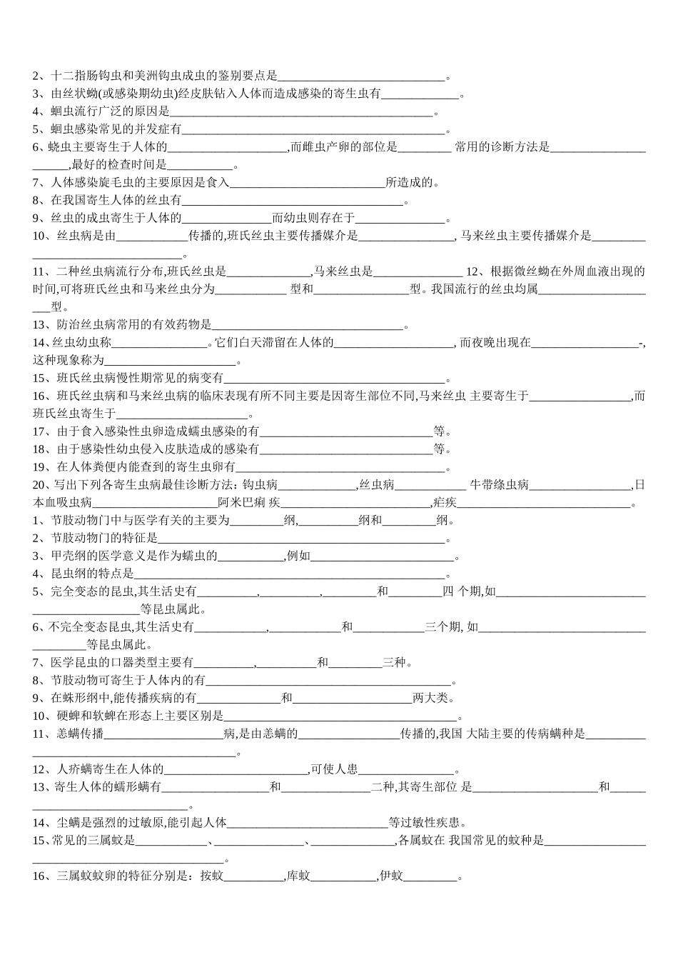 寄生虫填空题_第3页