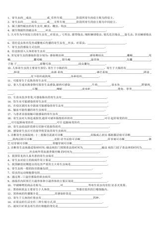 寄生虫填空题