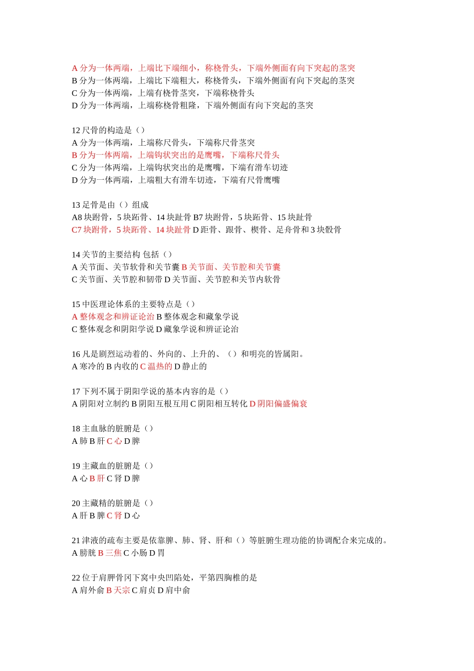 高级保健按摩师14.3真题_第2页