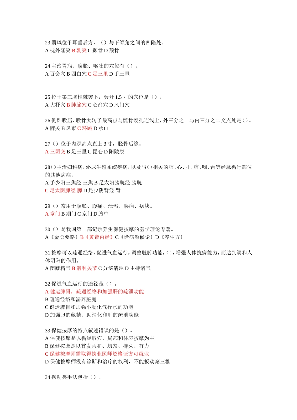 高级保健按摩师14.3真题_第3页