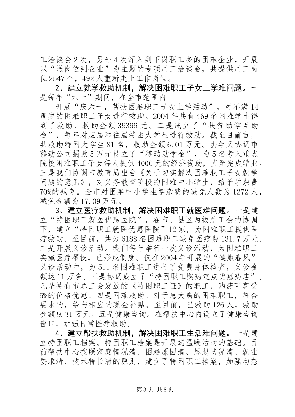 关于困难职工帮扶中心长效机制建设的调研报告_第3页