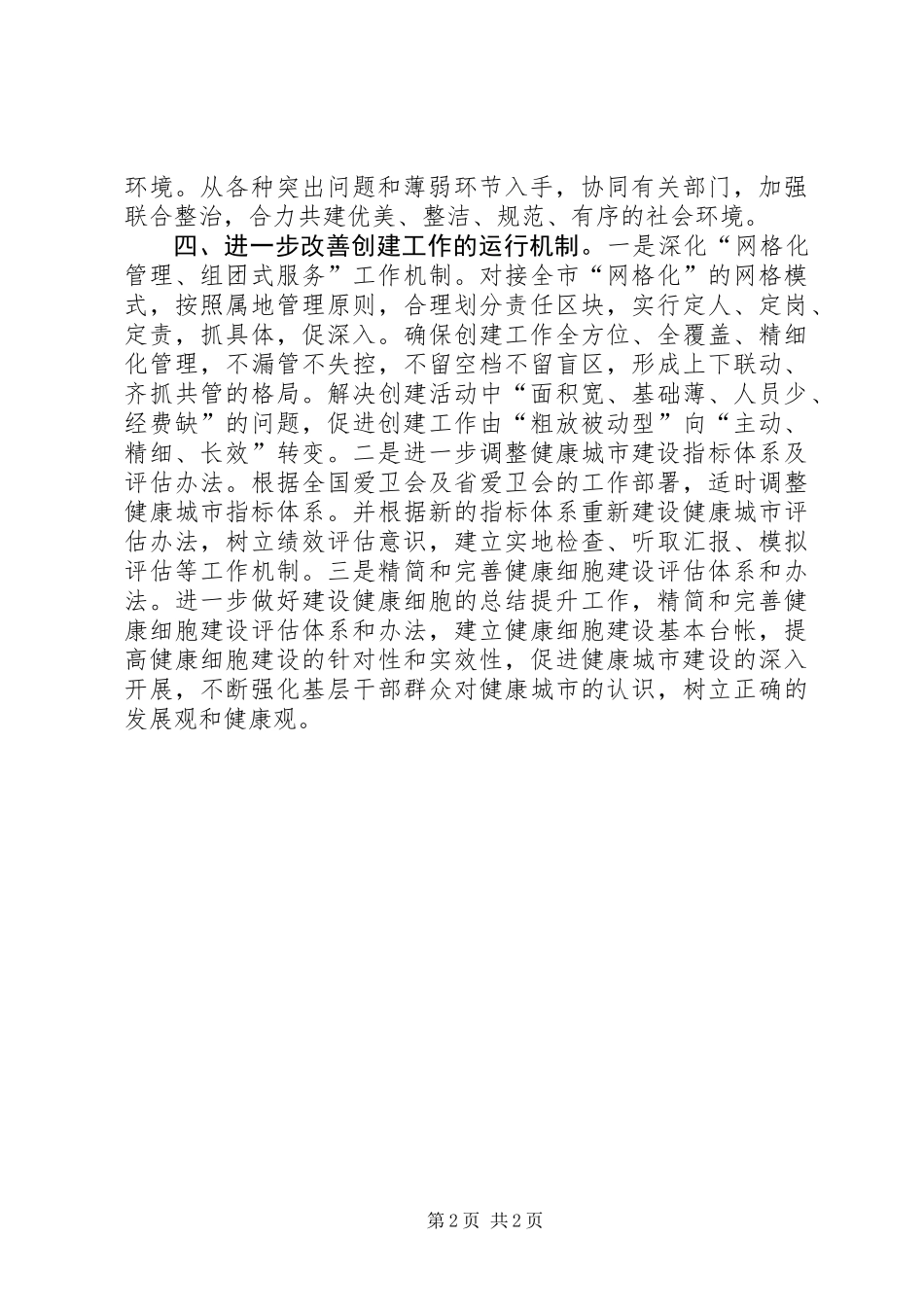 健康城市建设工作思路_第2页
