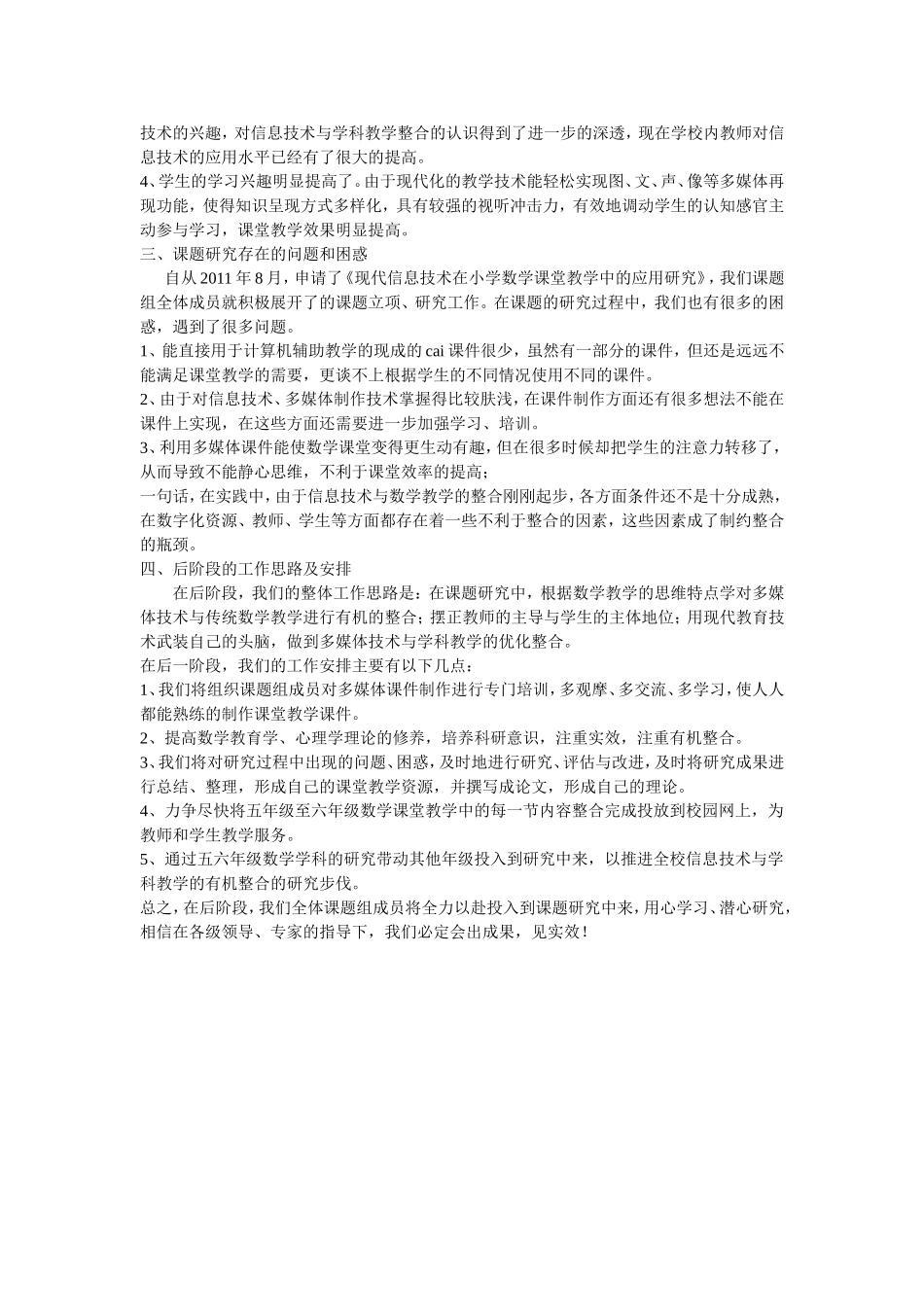 现代信息技术在小学数学课堂教学中的应用研究_第2页