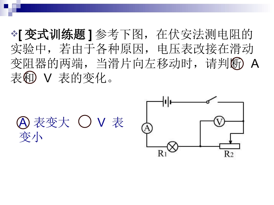 电路动态分析和电路故障分析专题_第3页