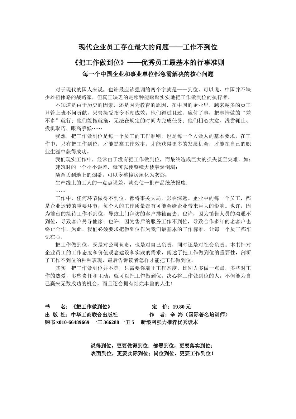 工作到位是优秀员工最基本的行事准则_第1页
