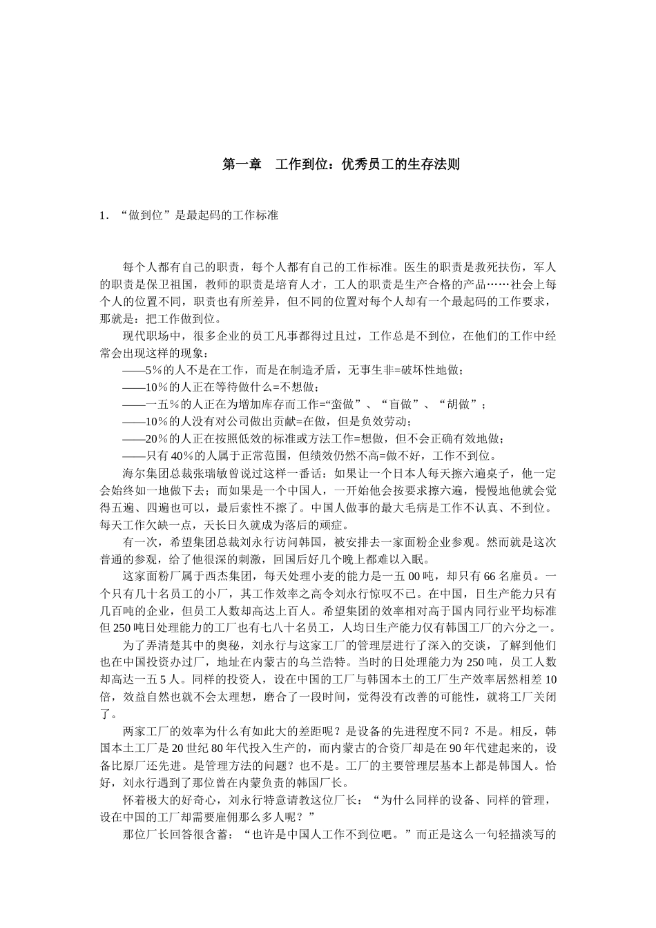 工作到位是优秀员工最基本的行事准则_第2页