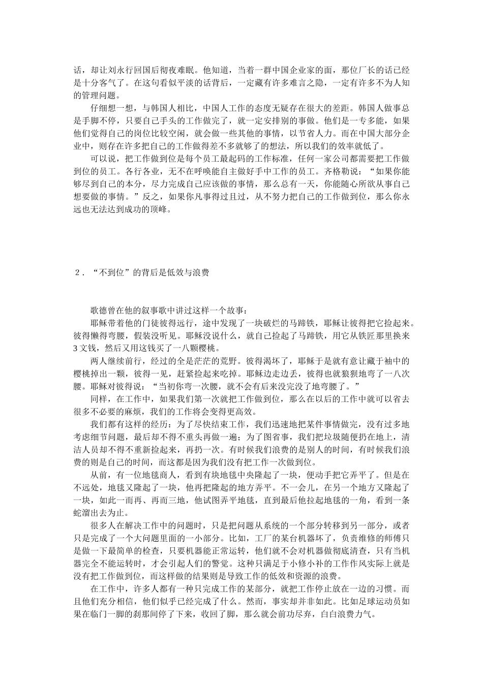 工作到位是优秀员工最基本的行事准则_第3页