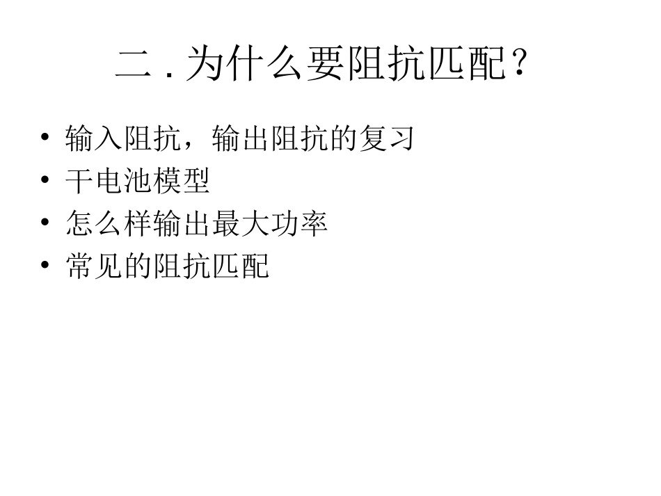 高速电路的阻抗匹配_第2页