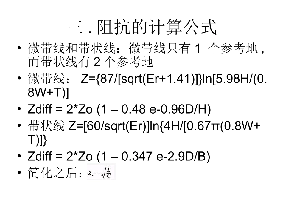 高速电路的阻抗匹配_第3页
