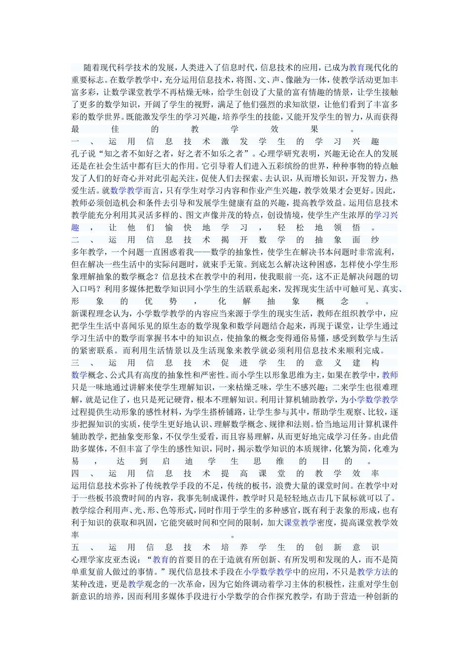 随着现代科学技术的发展_第1页