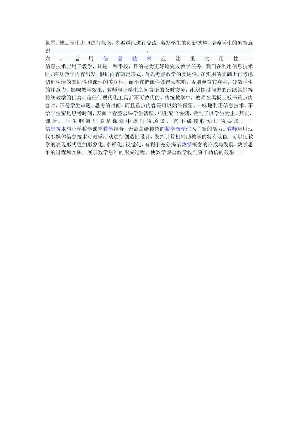 随着现代科学技术的发展_第2页