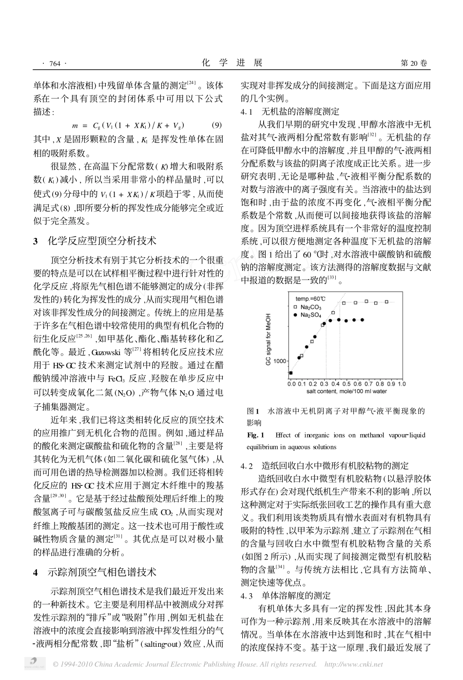 静态顶空气相色谱技术_第3页