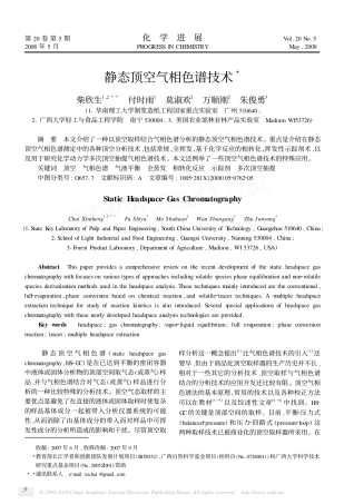 静态顶空气相色谱技术