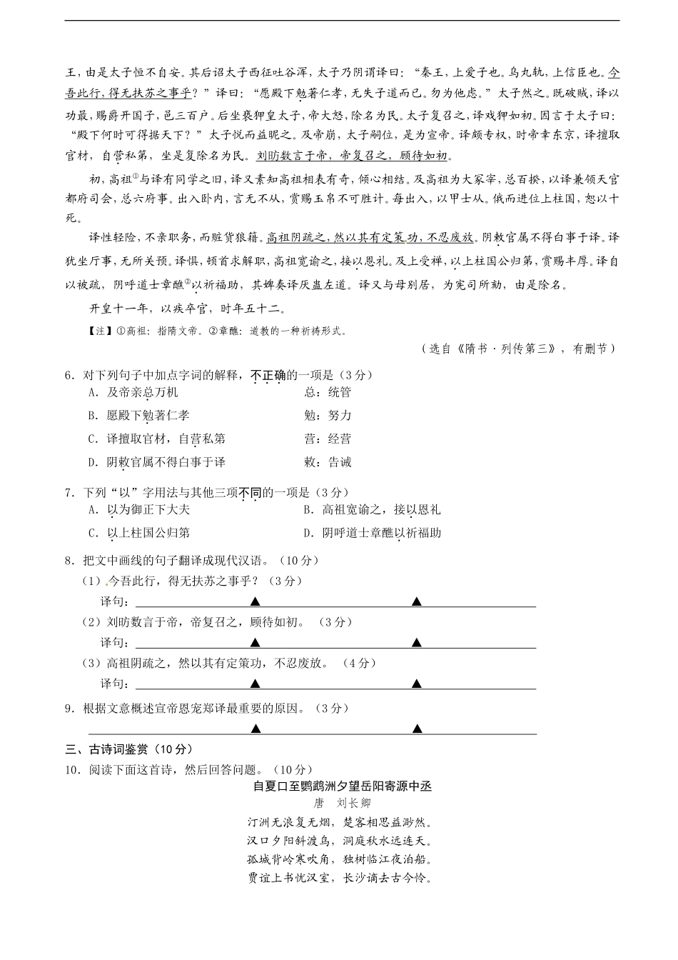 江苏省盐城市2015届高三上学期期中考试语文试题_第2页