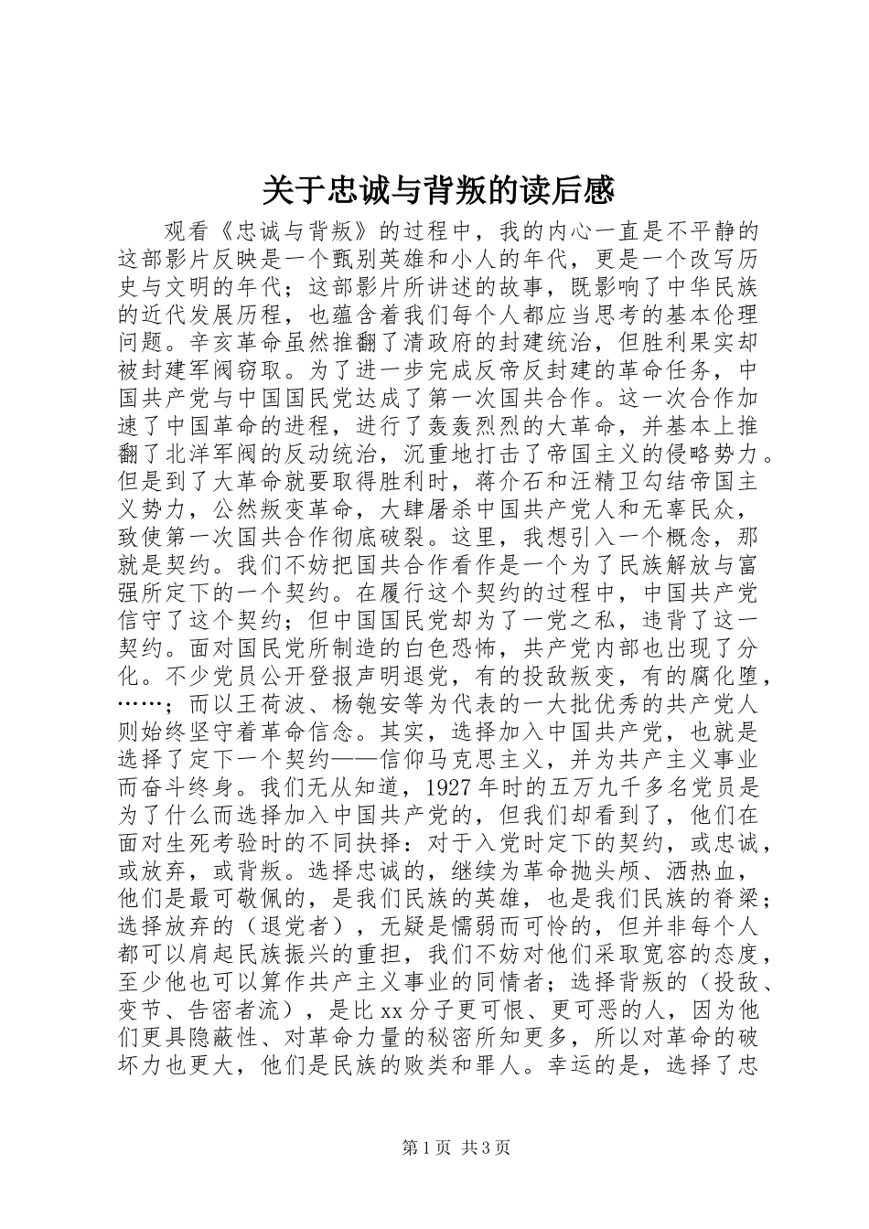 关于忠诚与背叛的读后感_第1页