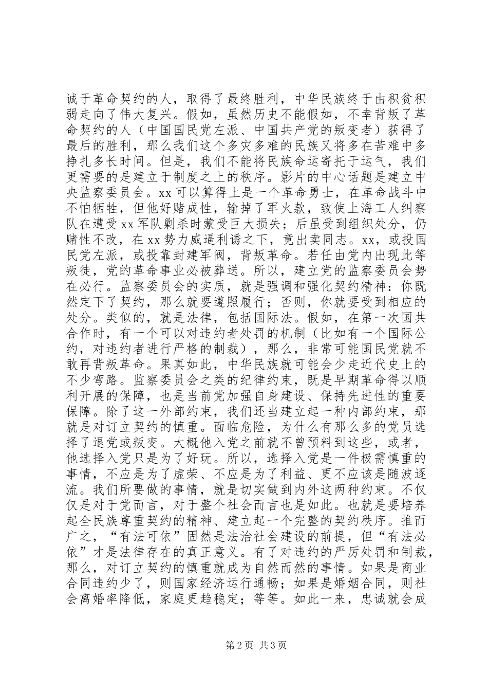 关于忠诚与背叛的读后感_第2页