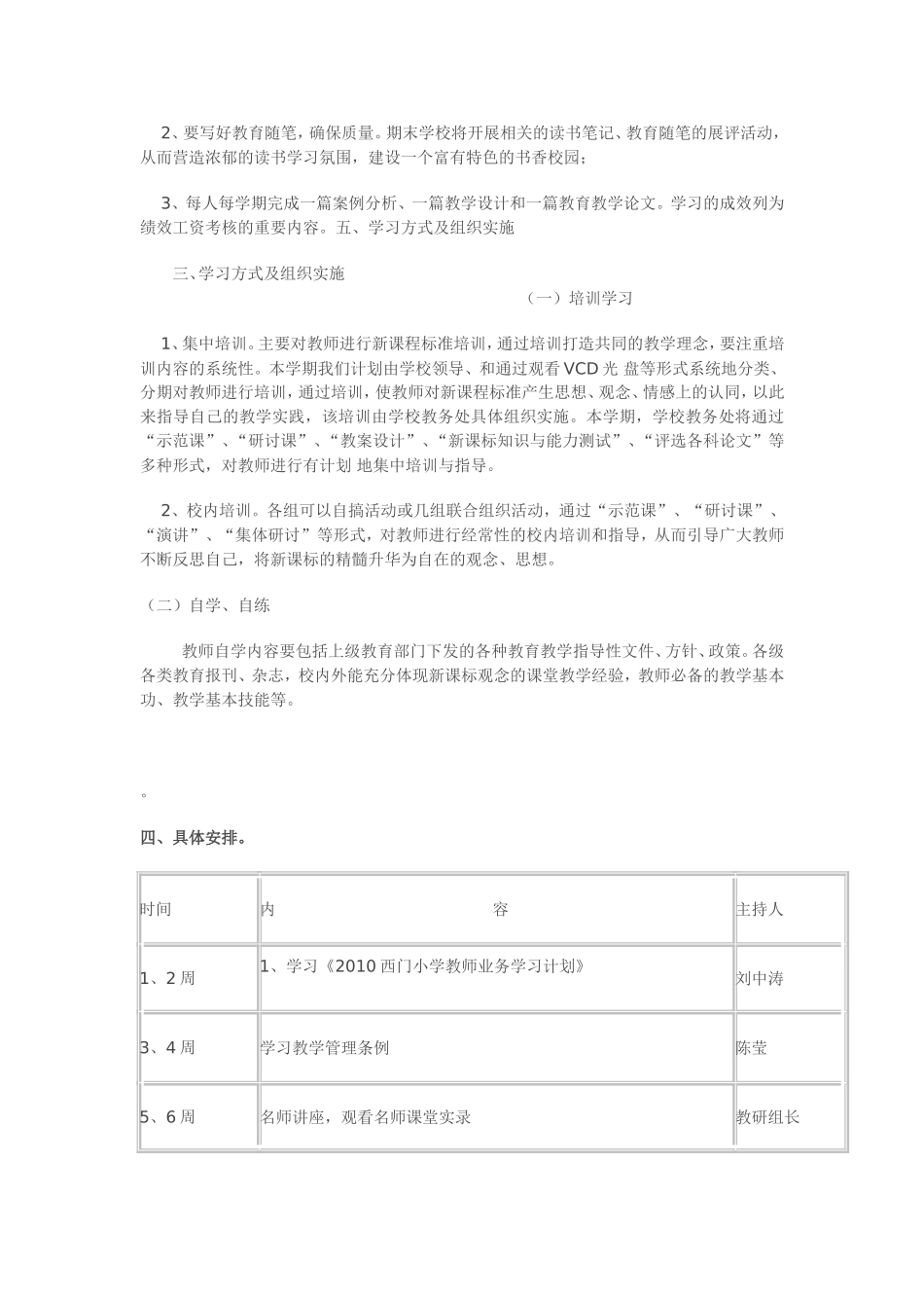 2011年西门小学教师业务学习计划_第2页