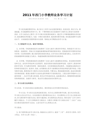 2011年西门小学教师业务学习计划