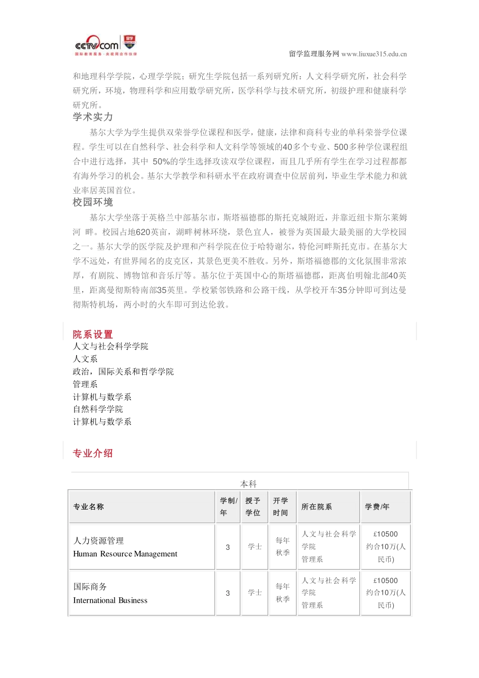 基尔大学管理学硕士专业_第3页